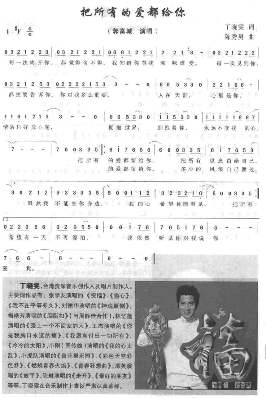 把所有的爱都给你