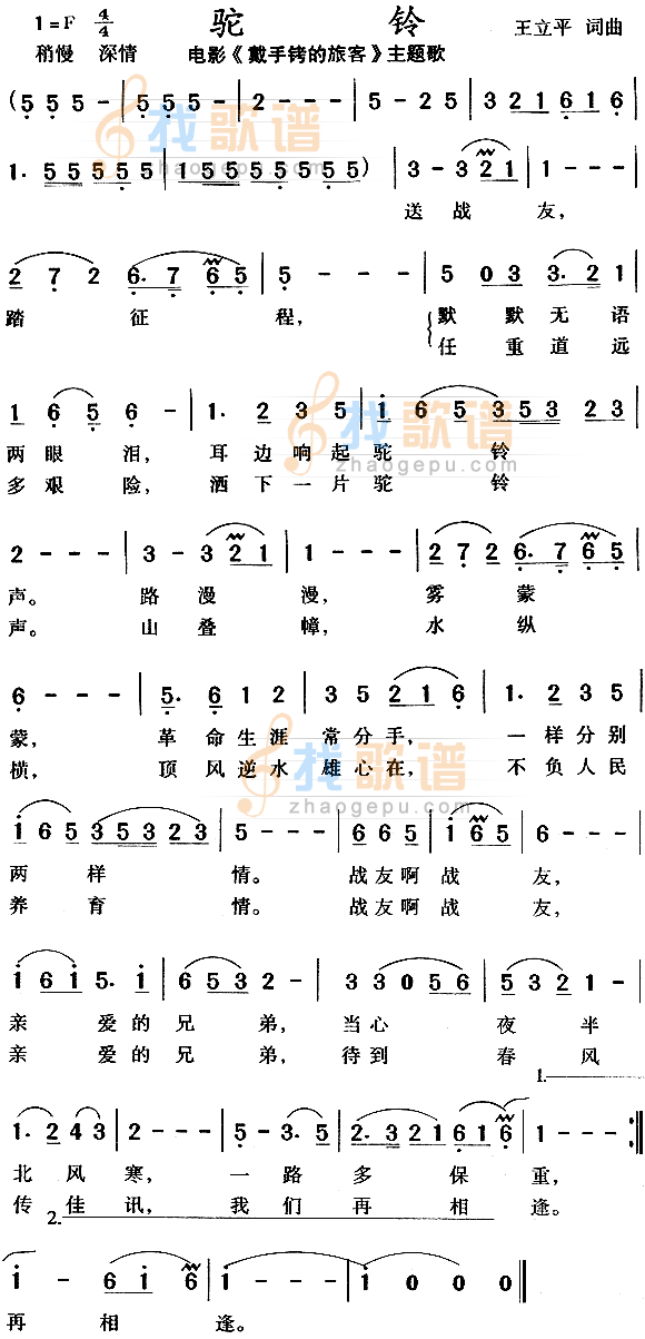驼铃（戴手铐的旅客主题歌）