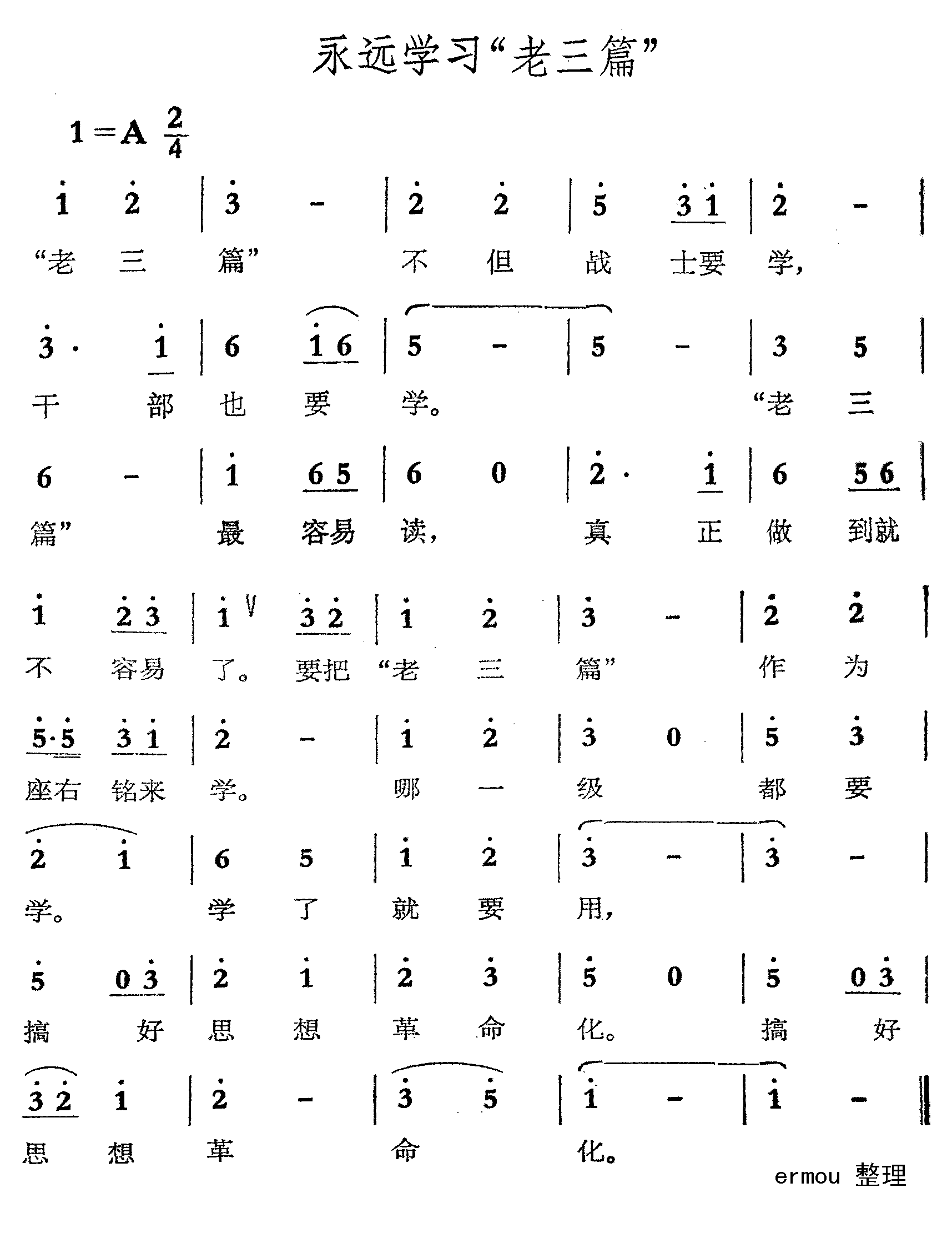 永远学习老三篇