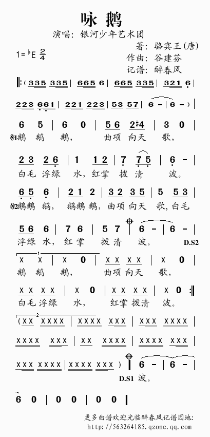 谷建芬新学堂儿歌之咏鹅