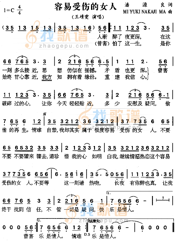 容易受伤的女人（粤语）