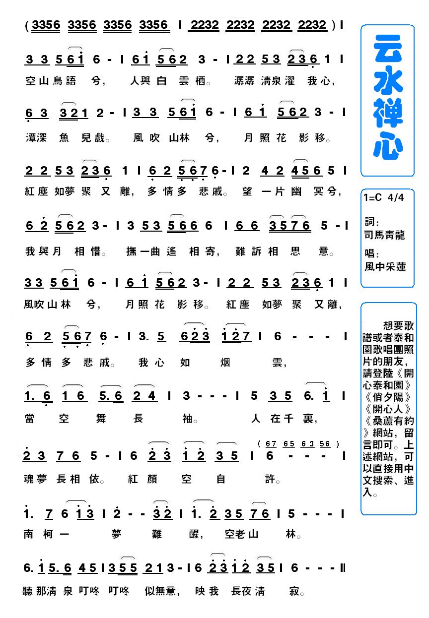 云水禅心