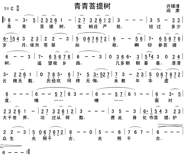 青青菩提树
