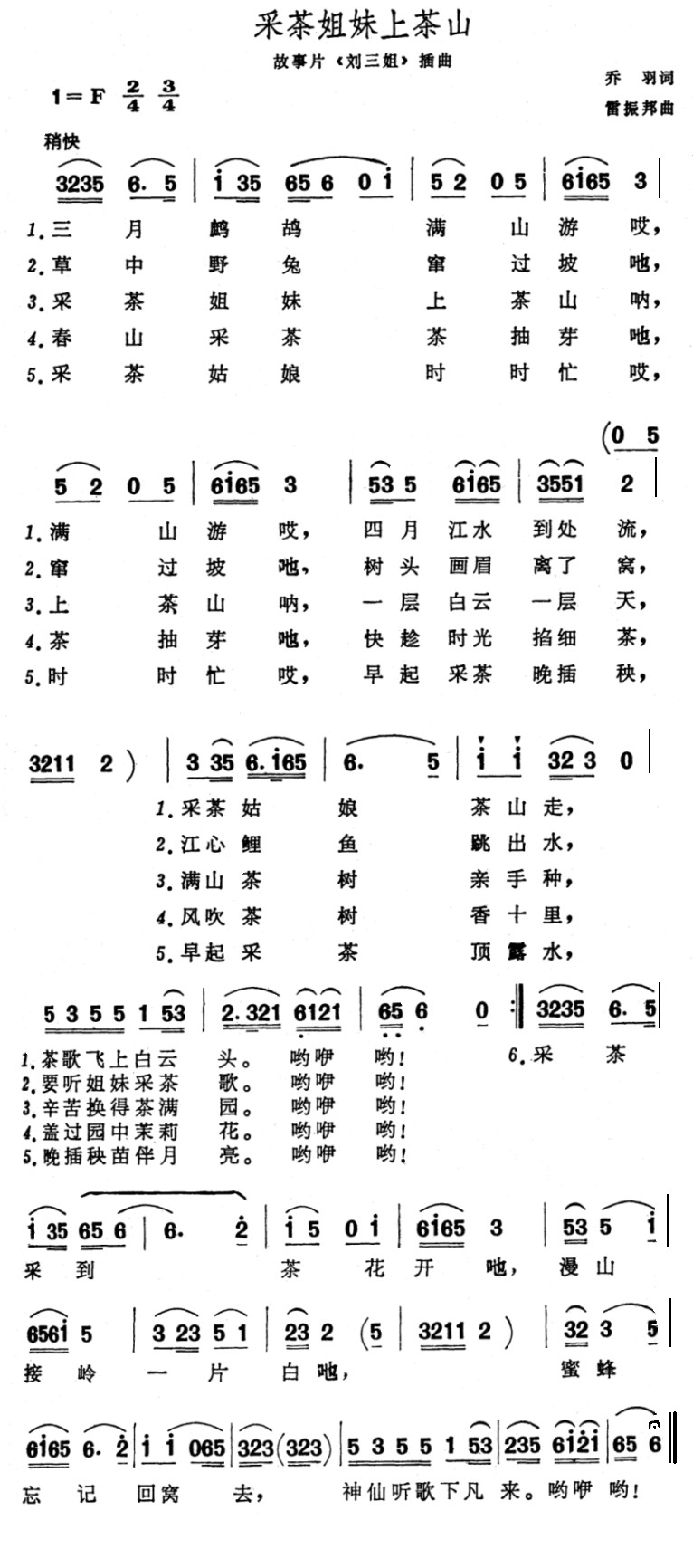 采茶姐妹上茶山