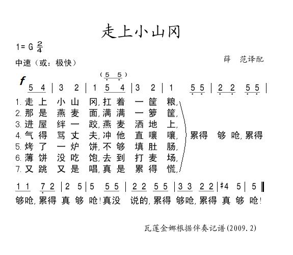 走上小山冈