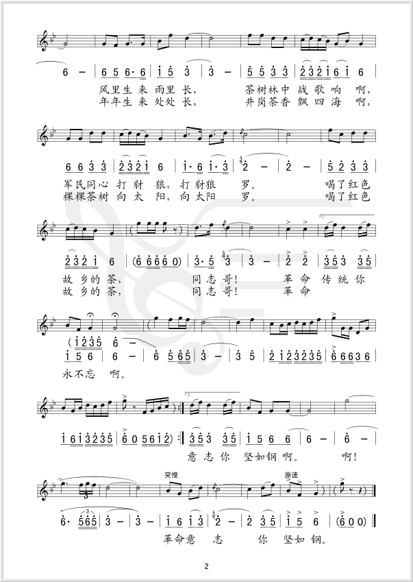 请茶歌  