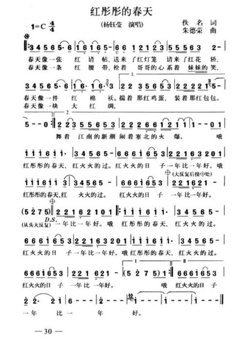 红彤彤的春天