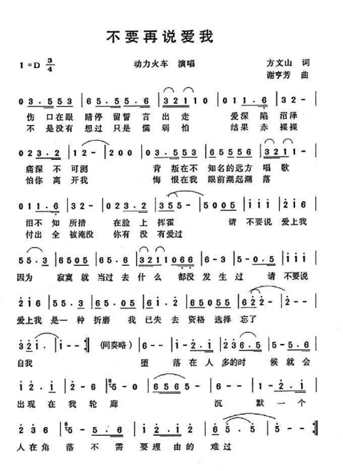 不要再说爱我