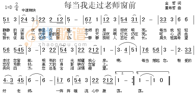每当我走过老师窗前