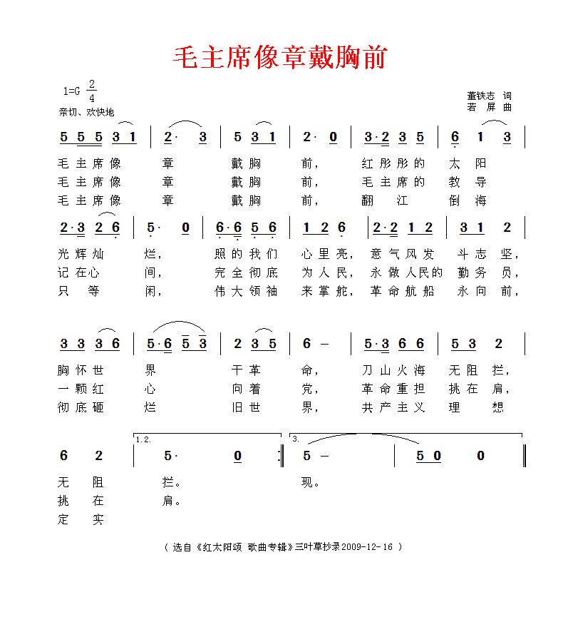 毛主席像章戴胸前