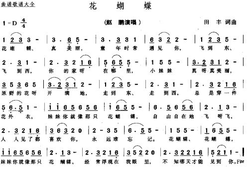 花蝴蝶