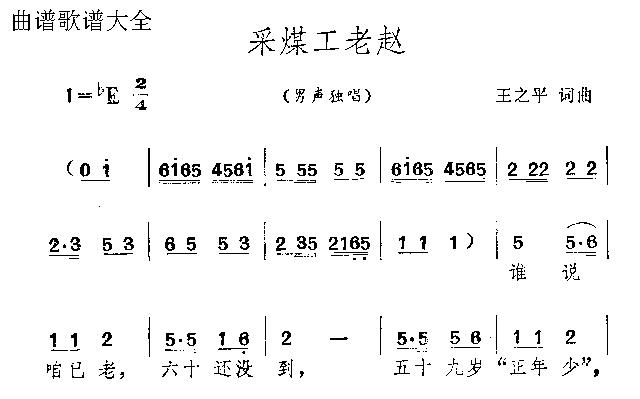 采煤工老赵
