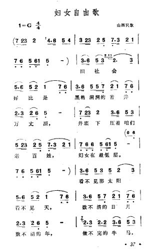 妇女自由歌