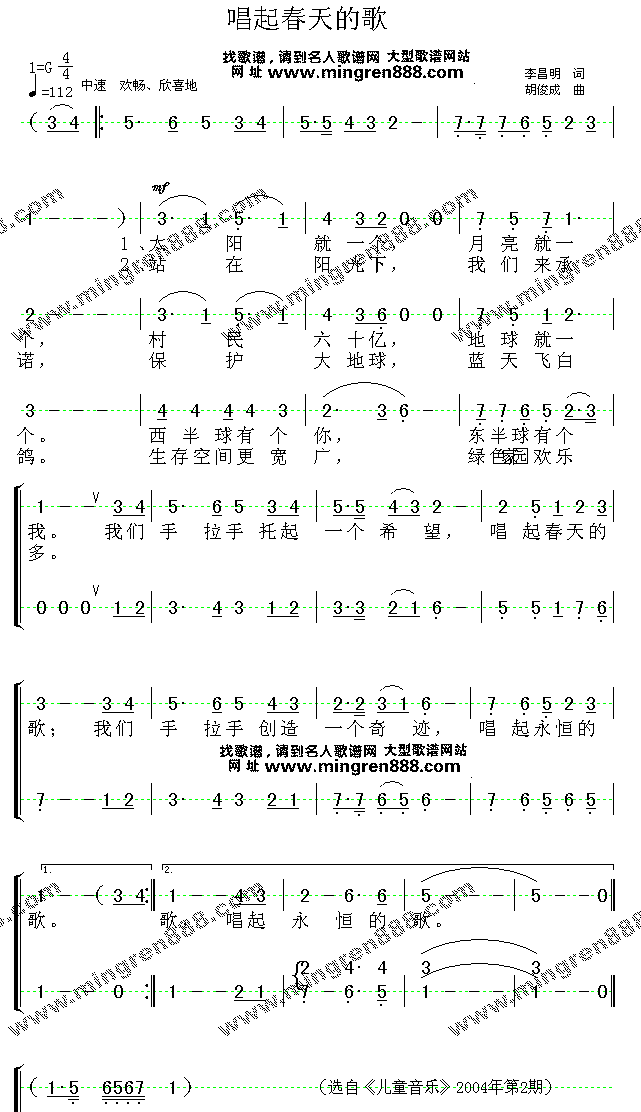 唱起春天的歌