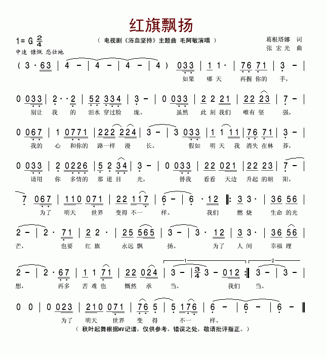 红旗飘扬