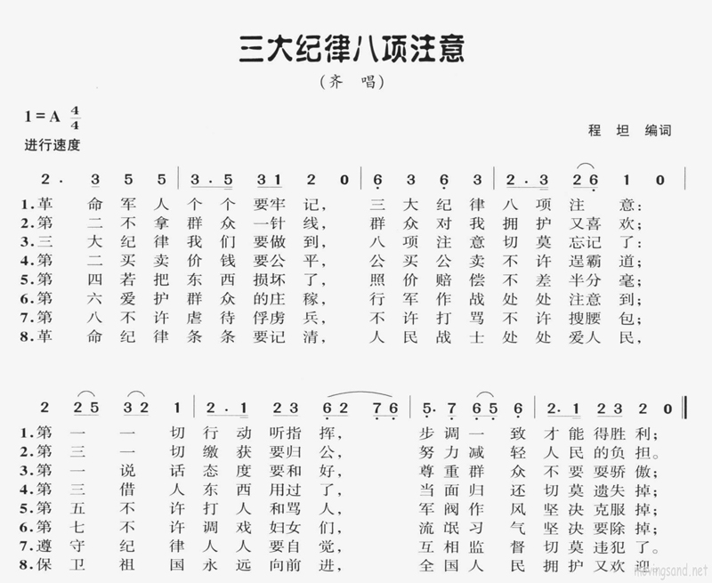 二大纪律八项注意