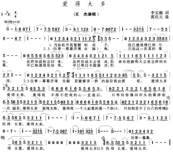 爱得太多