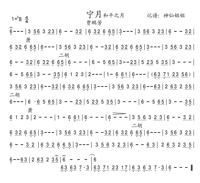 宁月