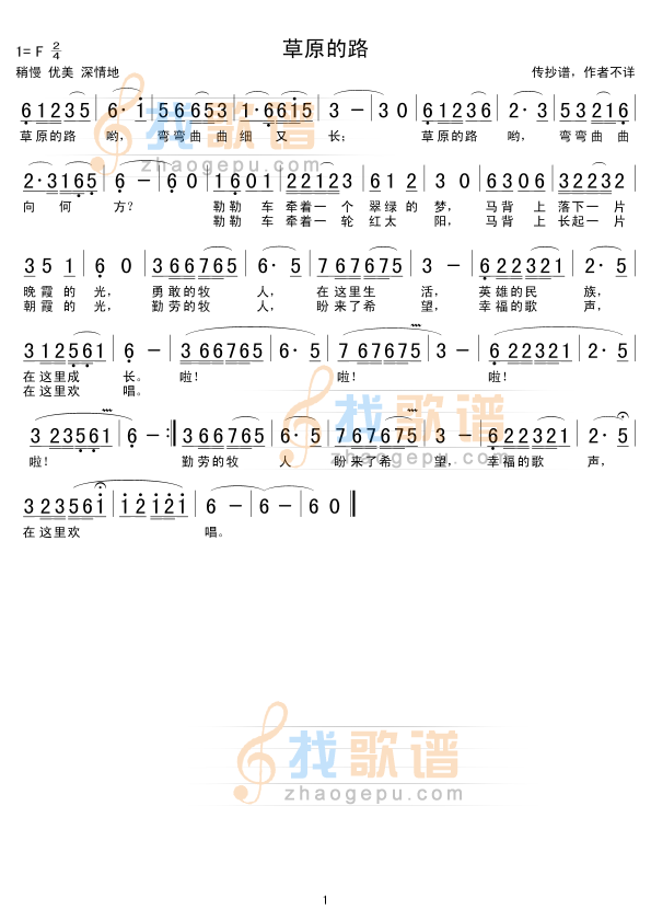 草原的路