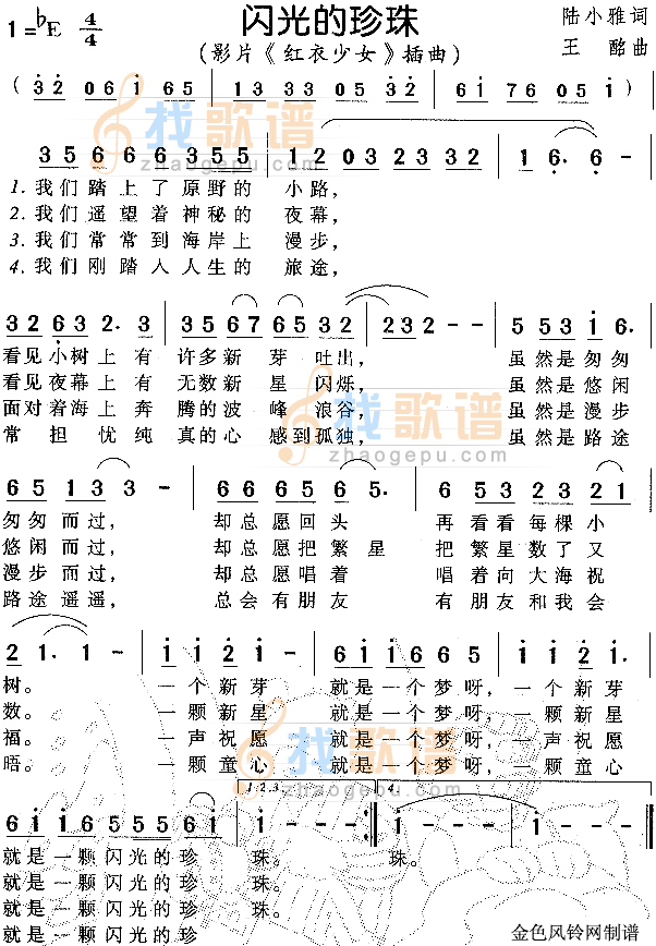 闪光的珍珠（红衣少女插曲）
