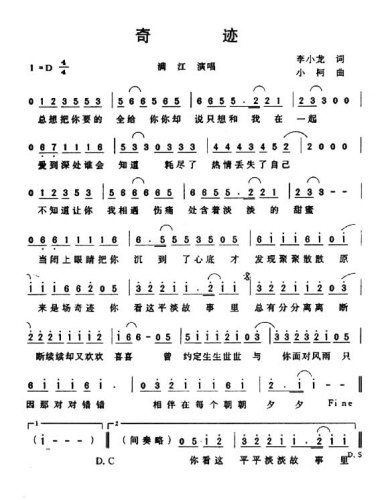 奇迹