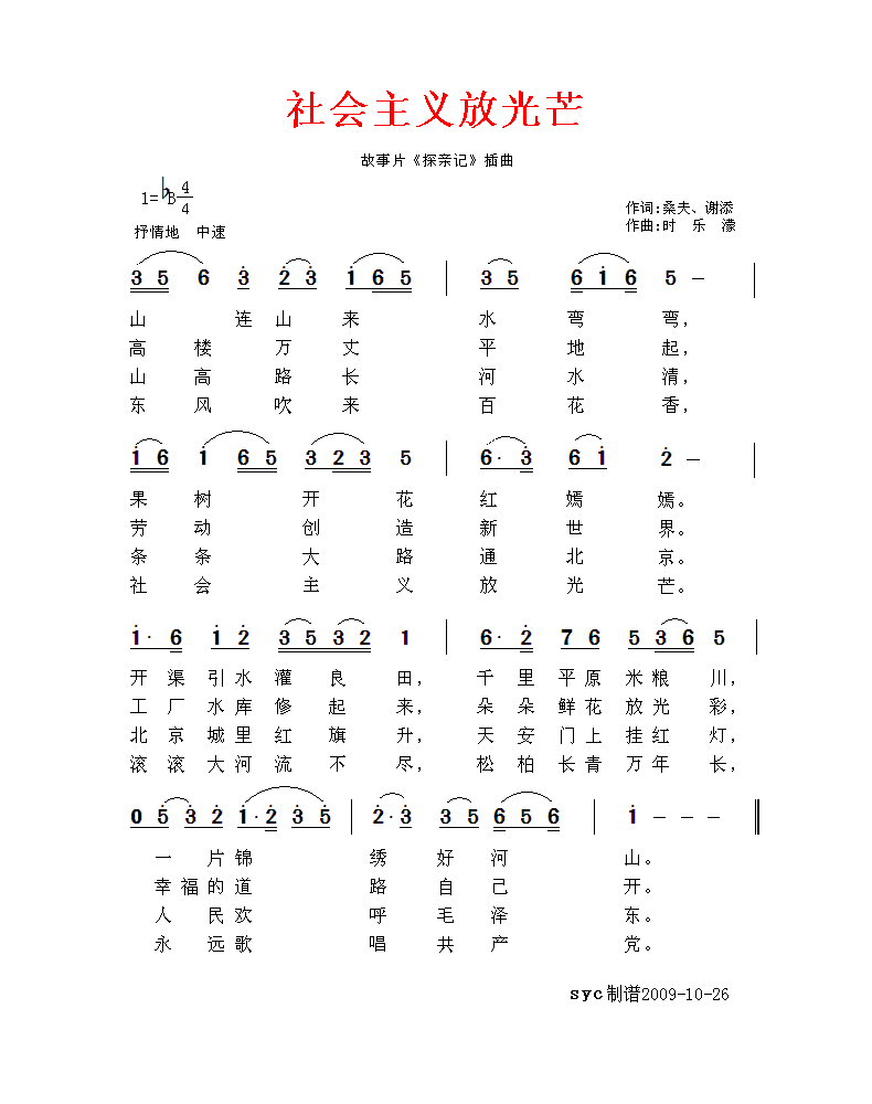 社会主义放光芒-故事片探亲记插曲