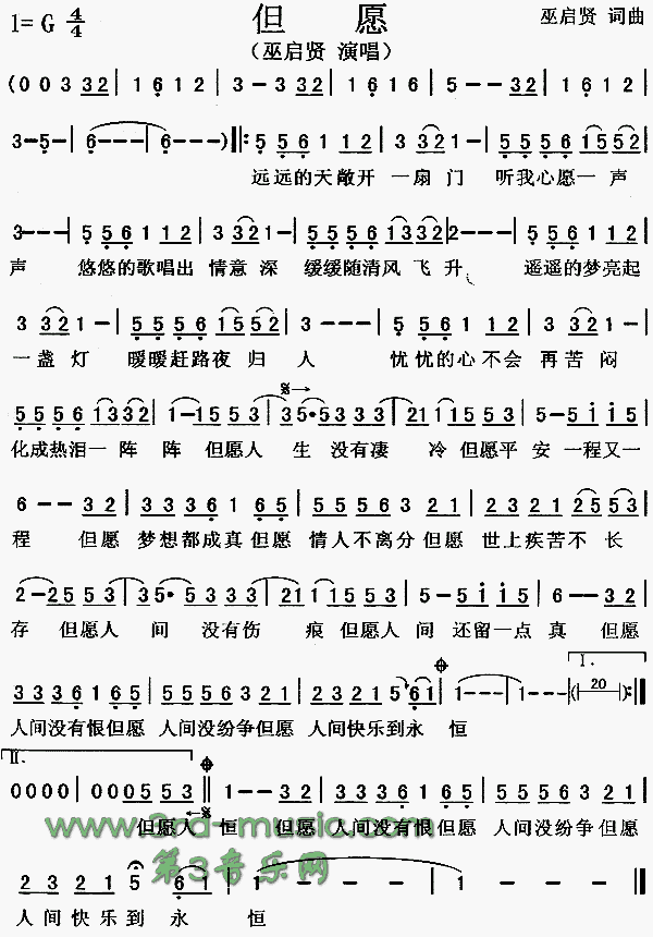 但愿