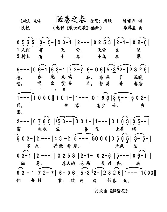 陋巷之春（电影歌女之歌插曲）