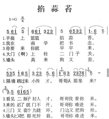 掐蒜苔