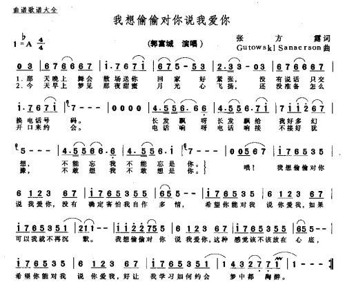 我想偷偷对你说我爱你－可听