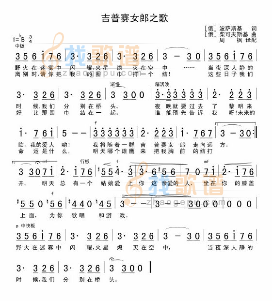 吉普赛女郎之歌