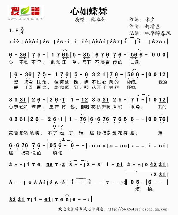 心如蝶舞（剑蝶主题曲）