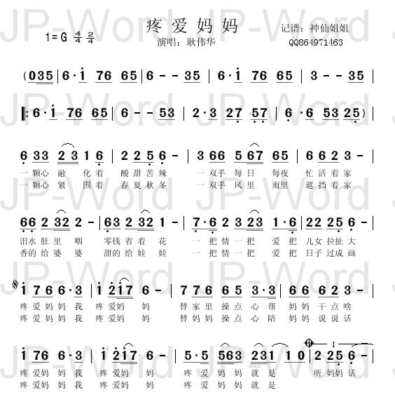 疼爱妈妈