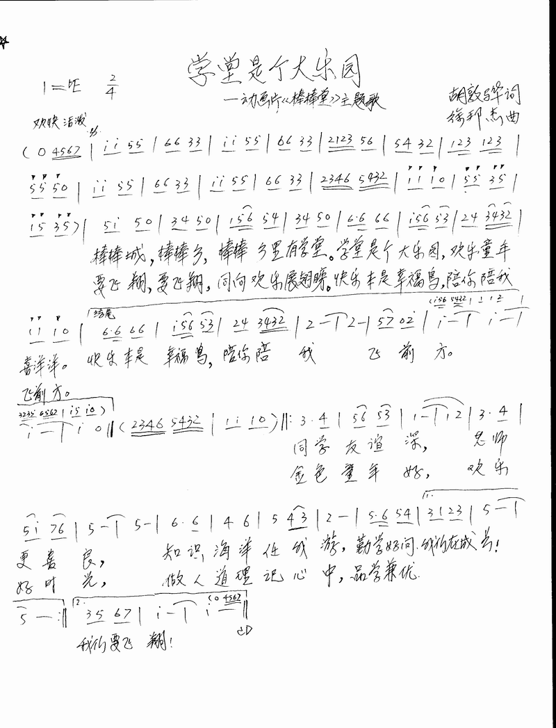 学堂是个大乐园