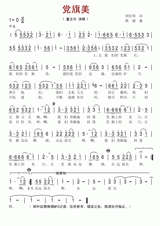 党旗美