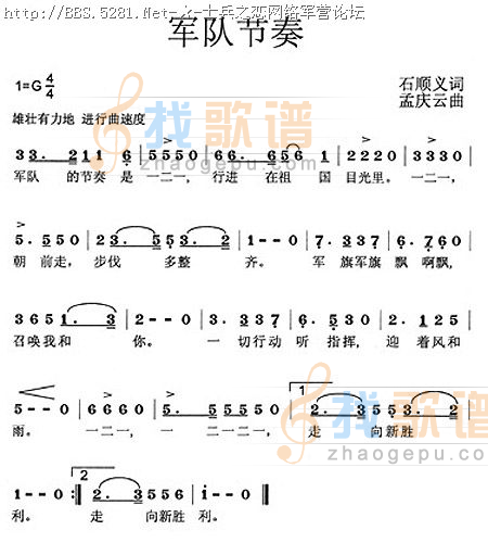 军队节奏