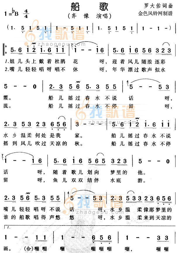 船歌