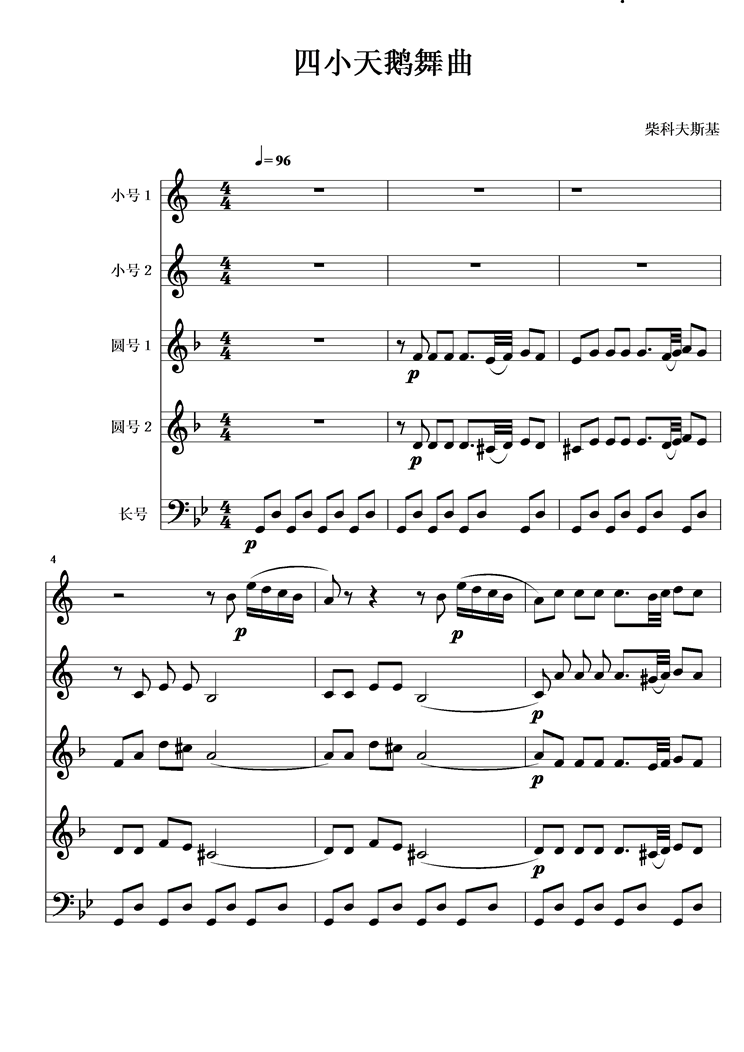 四小天鹅舞曲