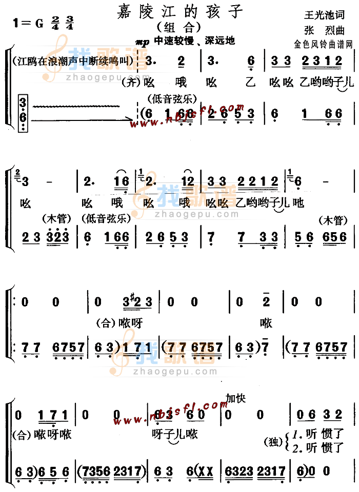 嘉陵江的孩子(儿童歌)