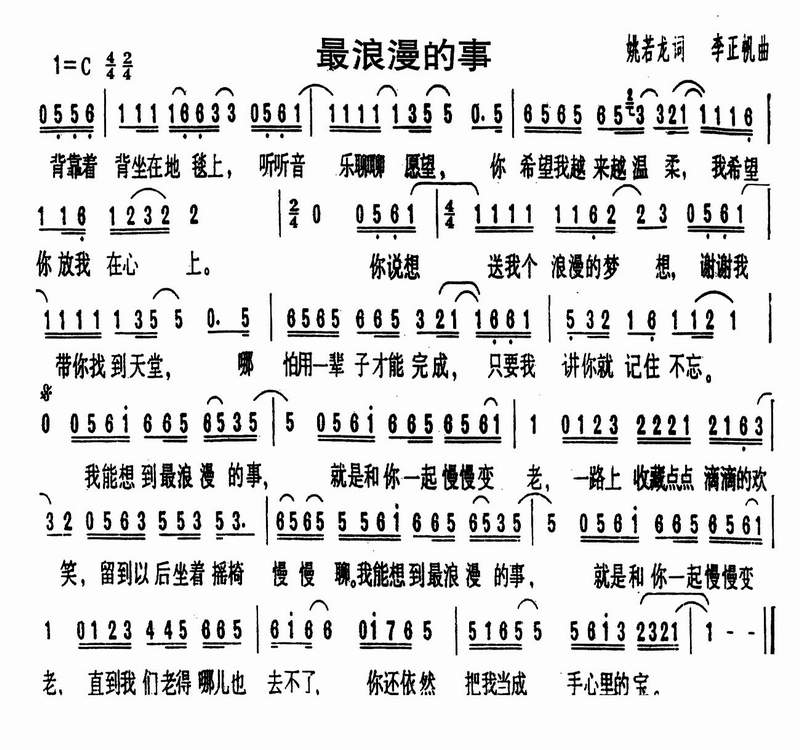 最浪漫的事