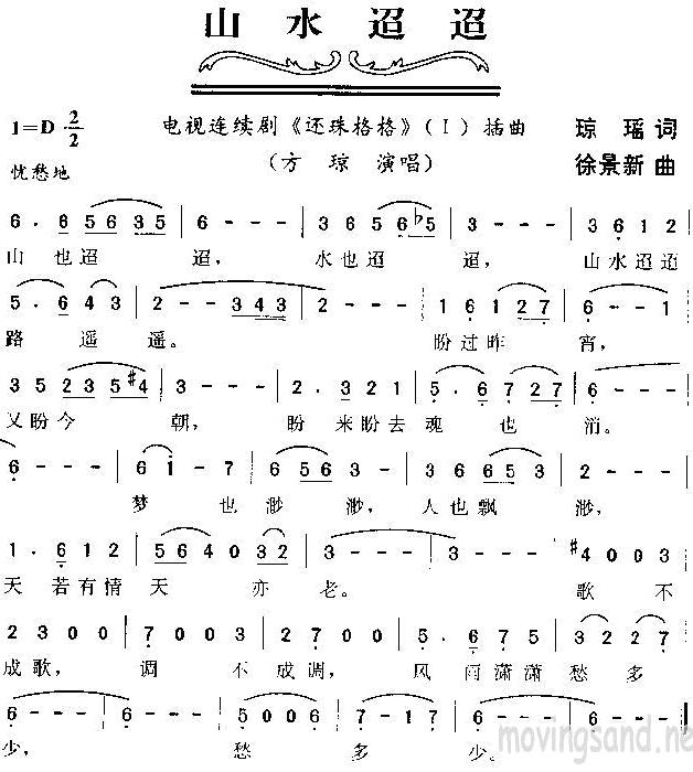 山水迢迢(电视剧还珠格格插曲)