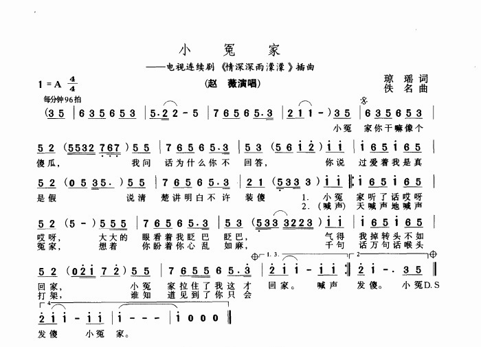 小冤家