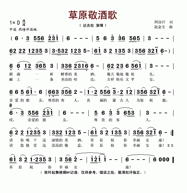 草原敬酒歌