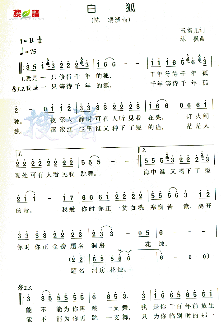 白狐 