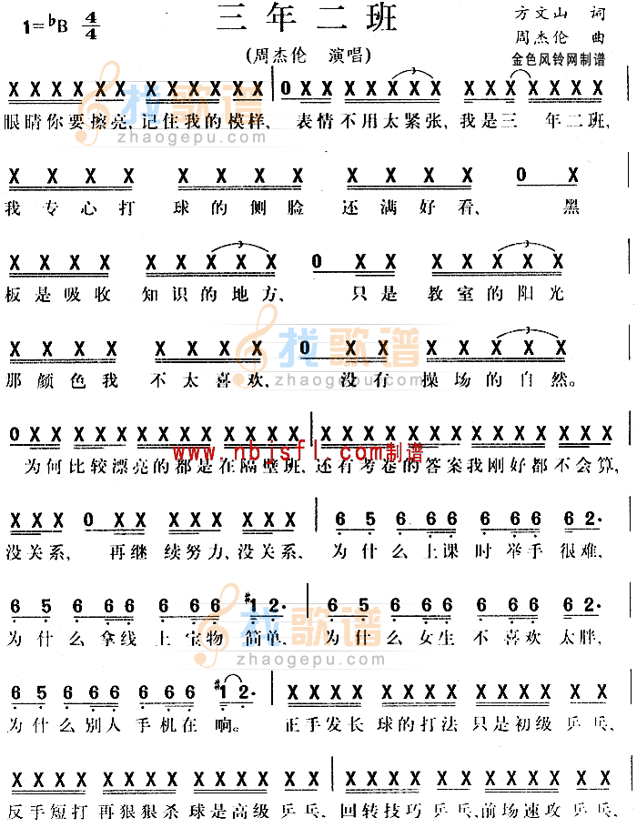 三年二班
