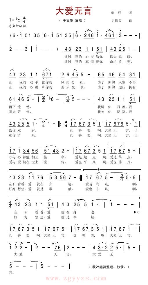 大爱无言