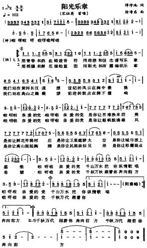 阳光乐章