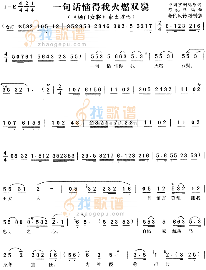 一句话恼得我火燃双鬓杨门女将
