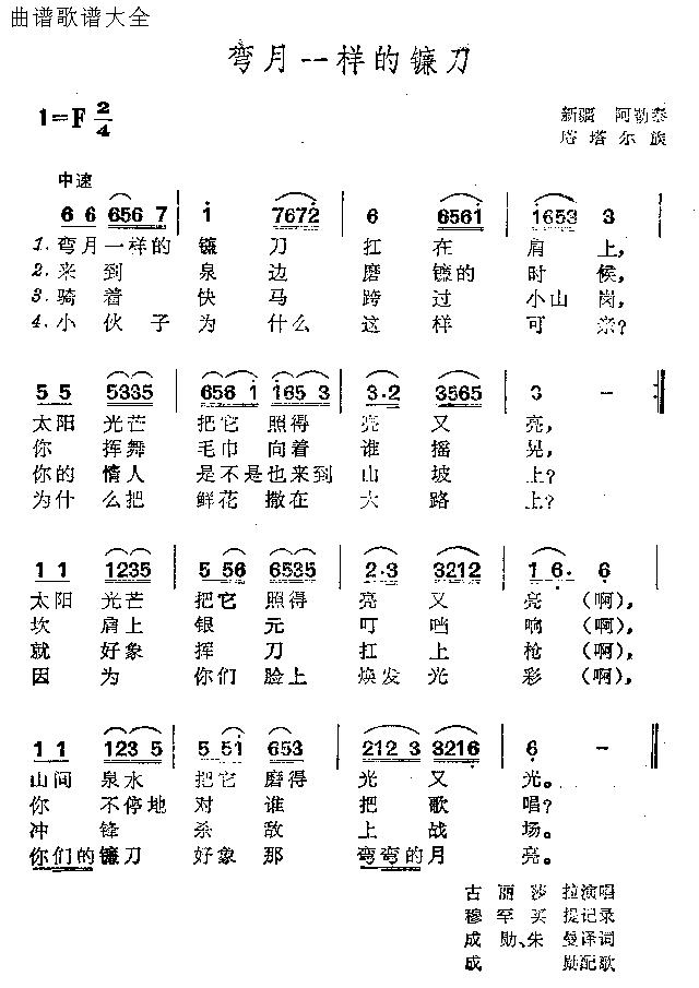 弯月一样的镰刀