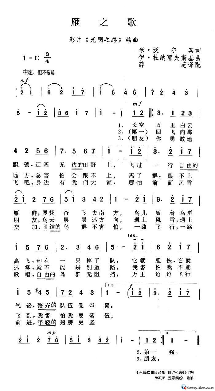 雁之歌